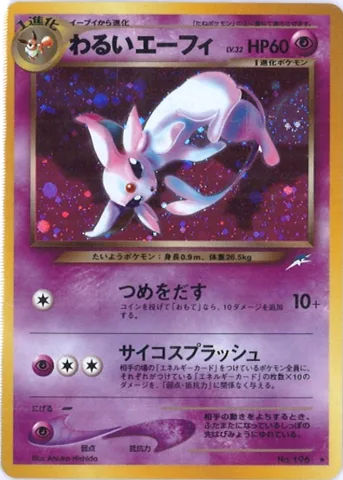ポケモンカード旧裏 わるいエーフィ