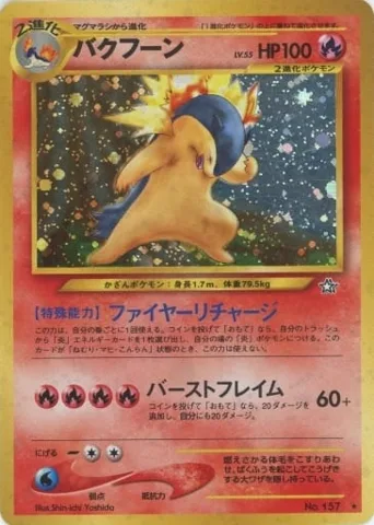 ポケモンカード旧裏 バクフーン 修正版（バーストフレイム60+）