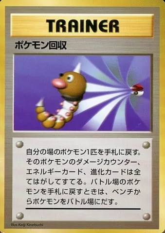 ポケモンカード旧裏 ポケモン回収（★マークなし）