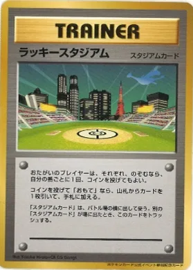 ポケモンカード旧裏 ラッキースタジアム（ルギア 東京）