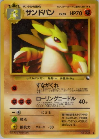 ポケモンカード旧裏 サンドパン　拡張シート