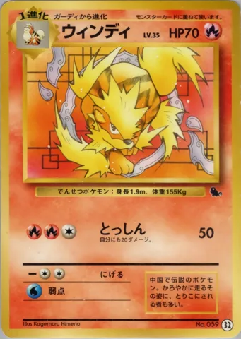 ポケモンカード旧裏 ウィンディ　イントロ（ゼニガメ）