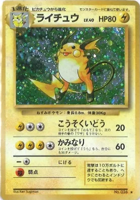 ポケモンカード旧裏 ライチュウ（★マークあり）