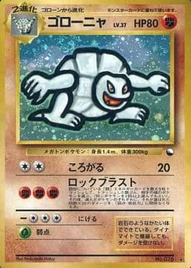 ポケモンカード旧裏 ゴローニャ（通信交換）