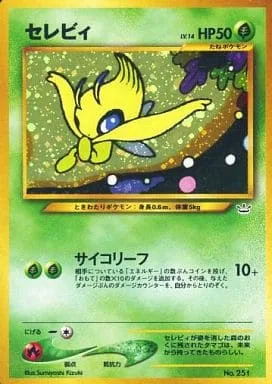 ポケモンカード旧裏 セレビィ（プレミアムファイル3）