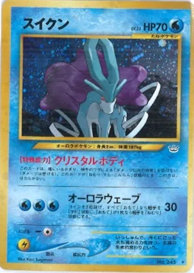 ポケモンカード旧裏 スイクン