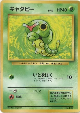 ポケモンカード旧裏 キャタピー（★マークなし）