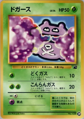 ポケモンカード旧裏 ドガース　イントロ（フシギダネ）