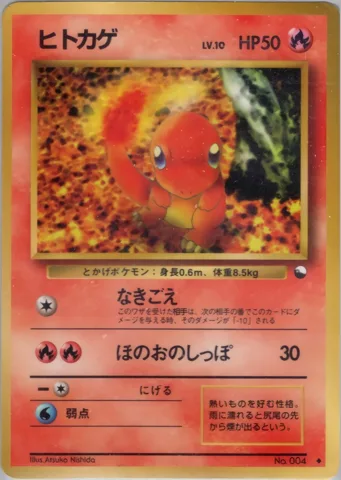ポケモンカード旧裏 ヒトカゲ　拡張シート