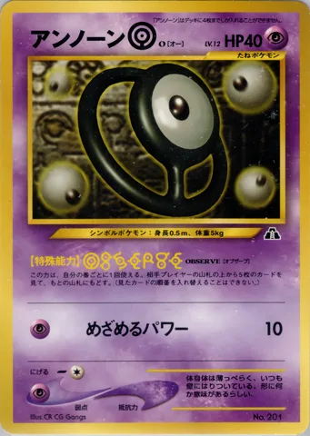 ポケモンカード旧裏 アンノーン[O]（プレミアムファイル2）
