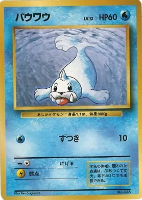 ポケモンカード旧裏 パウワウ（★マークなし）