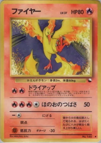 ポケモンカード旧裏 ファイヤー　拡張シート