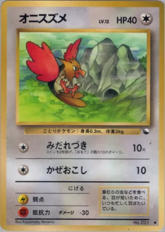 ポケモンカード旧裏 オニスズメ　拡張シート