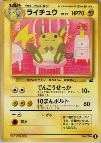 ポケモンカード旧裏 ライチュウ　イントロ（フシギダネ）