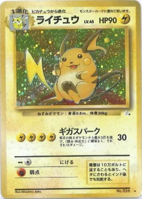 ポケモンカード旧裏 ライチュウ