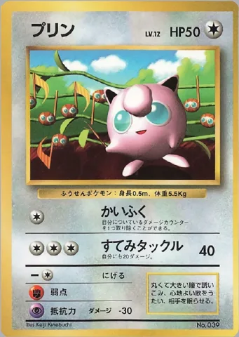 ポケモンカード旧裏 プリン　拡張シート