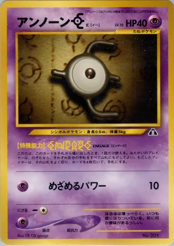 ポケモンカード旧裏 アンノーン[E]（プレミアムファイル2）