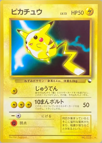 ポケモンカード旧裏 ピカチュウ　拡張シート　次世代ワールドホビーフェア