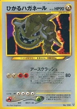 ポケモンカード旧裏 ひかるハガネール