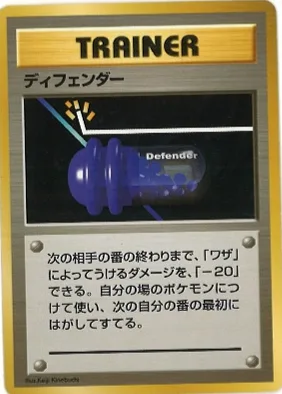 ポケモンカード旧裏 ディフェンダー（★マークなし）
