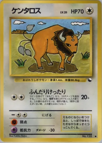 ポケモンカード旧裏 ケンタロス　拡張シート