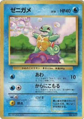 ポケモンカード旧裏 ゼニガメ（★マークなし）