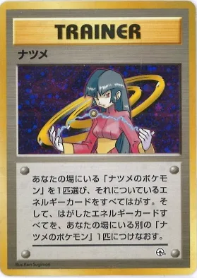 ポケモンカード旧裏 ナツメ キラ加工