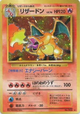 ポケモンカード旧裏 リザードン（★マークあり）