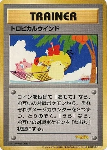 ポケモンカード旧裏 トロピカルウインド（トロピカルメガバトル参加記念）