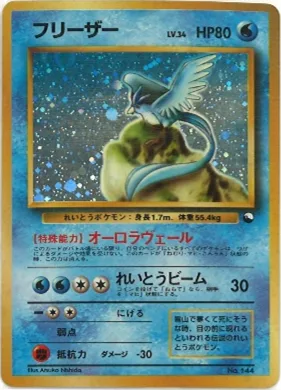 ポケモンカード旧裏 フリーザー