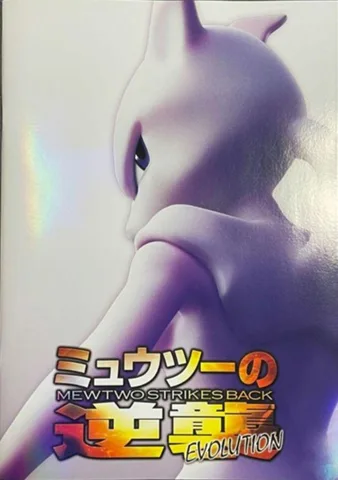 ポケモンカード旧裏 古代ミュウ（2019年版 パンフレット付き）