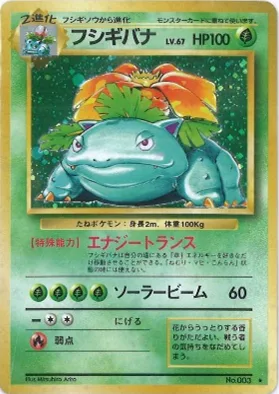 ポケモンカード旧裏 フシギバナ（★マークあり）