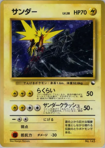ポケモンカード旧裏 サンダー