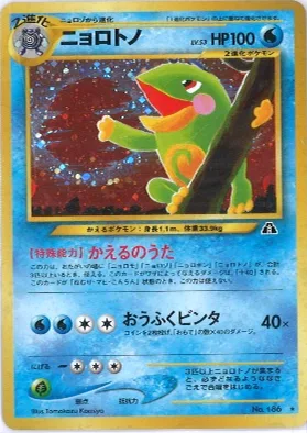 ポケモンカード旧裏 ニョロトノ