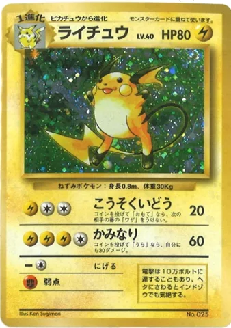 ポケモンカード旧裏 ライチュウ