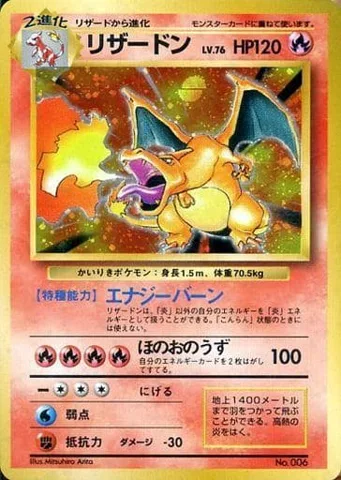ポケモンカード旧裏 リザードン