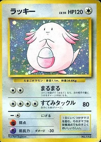 ポケモンカード旧裏 ラッキー