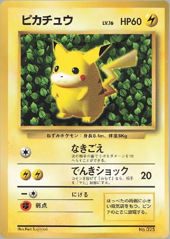 ポケモンカード旧裏 ピカチュウ　拡張シート　コロコロ96年11月号