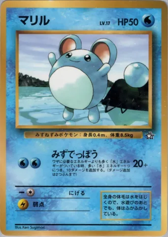 ポケモンカード旧裏 マリル　拡張シート