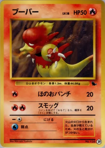 ポケモンカード旧裏 ブーバー　イントロ（ゼニガメ）