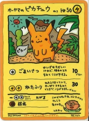 ポケモンカード旧裏 オーヤマのピカチュウ