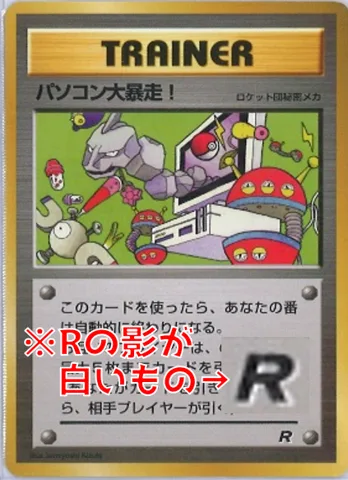 ポケモンカード旧裏 パソコン大暴走！