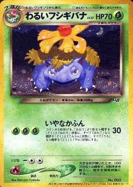 ポケモンカード旧裏 わるいフシギバナ