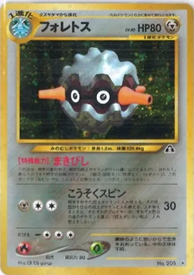 ポケモンカード旧裏 フォレトス