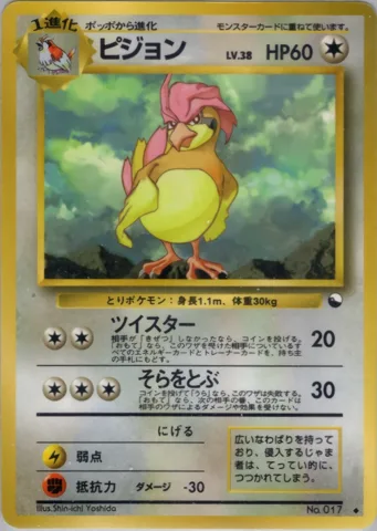 ポケモンカード旧裏 ピジョン　拡張シート
