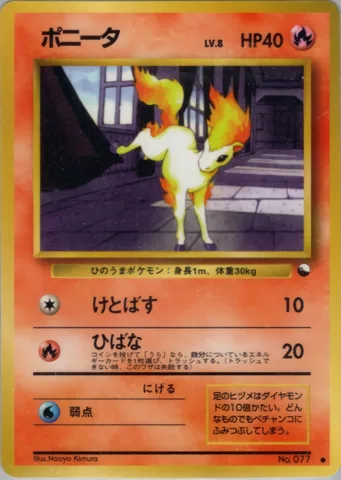 ポケモンカード旧裏 ポニータ　　拡張シート