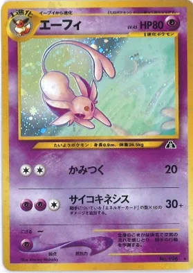 ポケモンカード旧裏 エーフィ
