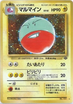 ポケモンカード旧裏 マルマイン