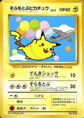 ポケモンカード旧裏 そらをとぶピカチュウ