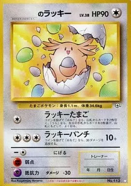 ポケモンカード旧裏 ＿のラッキー